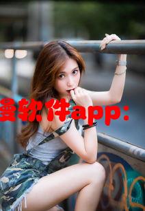 推荐五款无广告免费动漫软件app：精彩内容尽享无忧体验