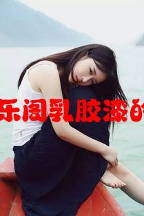 乳胶漆选择指南：福乐阁乳胶漆的优点与应用技巧分析